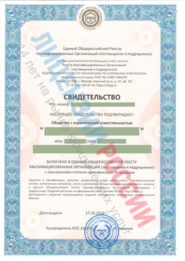 Свидетельство о включении в единый общероссийский реестр квалифицированных организаций Дербент Свидетельство РКОпп